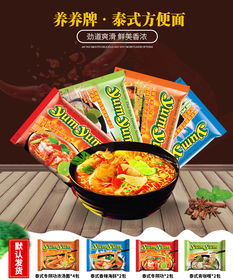 嘗遍泰式風(fēng)情 養(yǎng)養(yǎng)牌冬陰功方便面4口味10包，雨軒齋清真認(rèn)證的美味速食體驗(yàn)